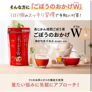 アジカン(あじかん)のあじかん 焙煎ごぼう茶 ごぼうのおかげW 5個ｘ3袋 15個(健康茶)