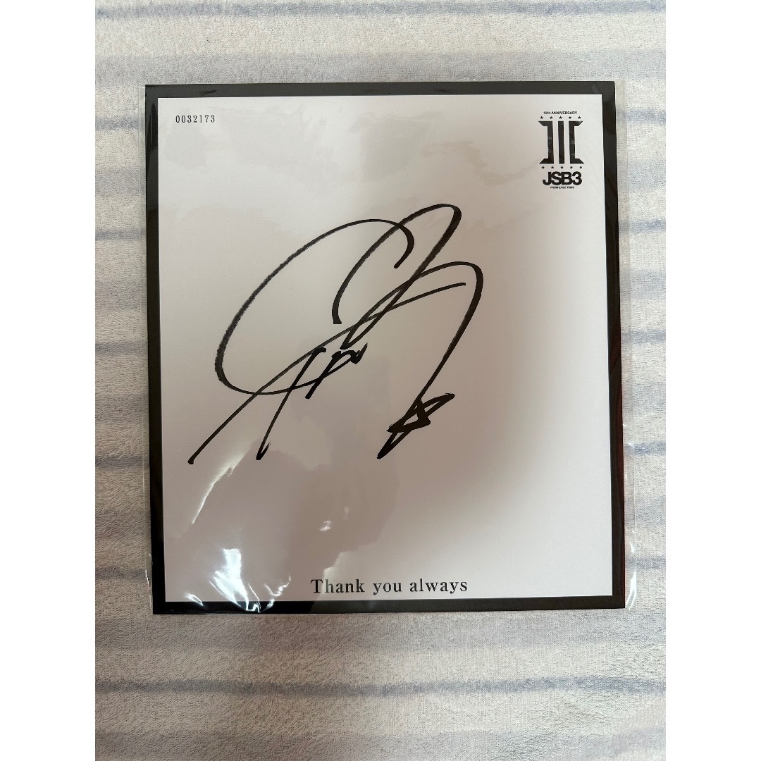 三代目 J Soul Brothers - 3代目 JSB 岩田 剛典 直筆サインの 三代目 J Soul Brothers - 3代目 JSB 岩田 剛典 直筆サインの