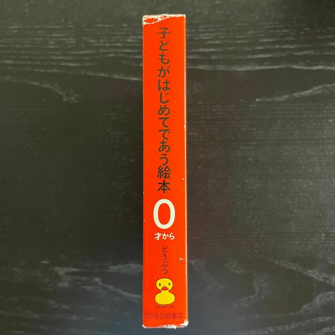 福音館書店(フクインカンショテン)の子どもがはじめてであう絵本 ディック・ブルーナ 0才から 絵本セット エンタメ/ホビーの本(絵本/児童書)の商品写真