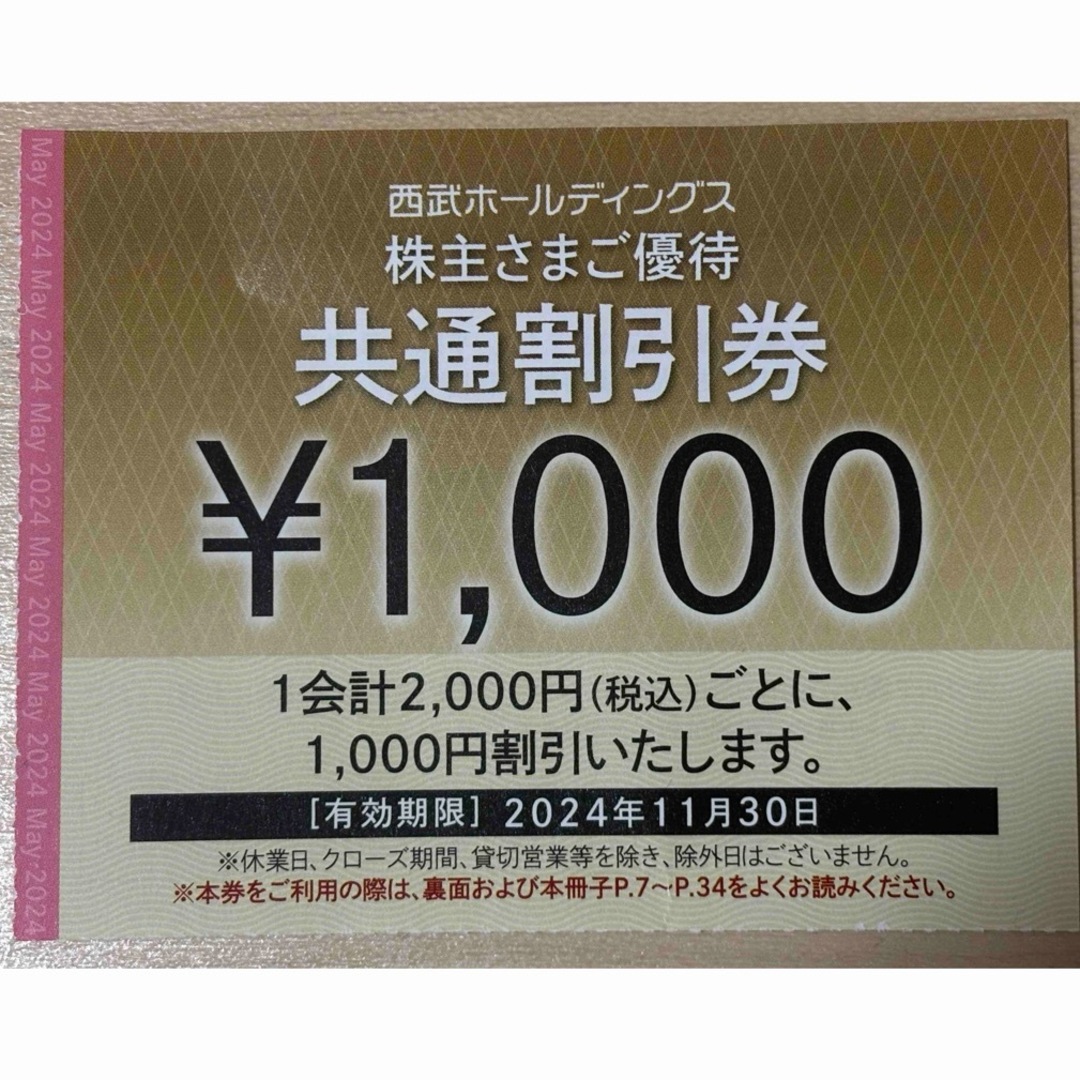 西武ホールディングス 共通割引券 20,000円分 レストラン割引券 西武ホールディングス 共通割引券 20,000円分 レストラン割引券