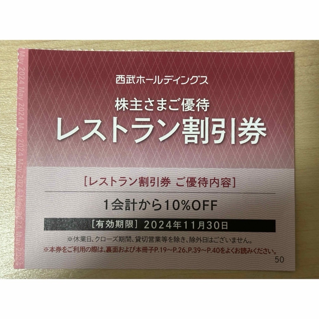 西武ホールディングス 共通割引券 20,000円分 レストラン割引券 西武ホールディングス 共通割引券 20,000円分 レストラン割引券