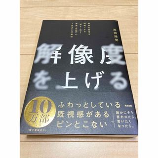 解像度を上げる(ビジネス/経済)