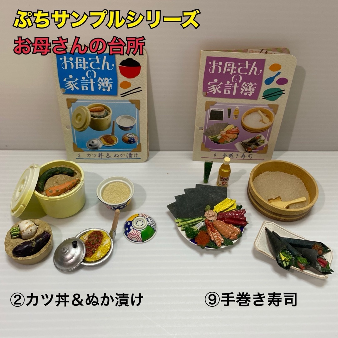 Re-MeNT - 【最終値下げ】ぷちサンプルシリーズ お母さんの台所 Re-MeNT - 【最終値下げ】ぷちサンプルシリーズ お母さんの台所