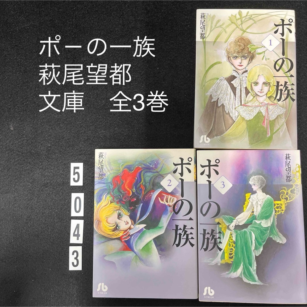 11人いる！ 名作 萩尾望都 文庫サイズ （少女マンガの宇宙 SF&