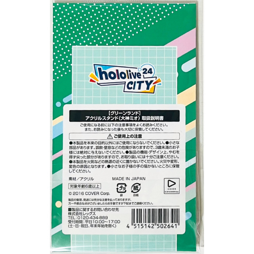 新品☆ホロライブ【大神ミオ】グリーンランド☆アクリルスタンド 新品☆ホロライブ【大神ミオ】グリーンランド☆アクリルスタンド