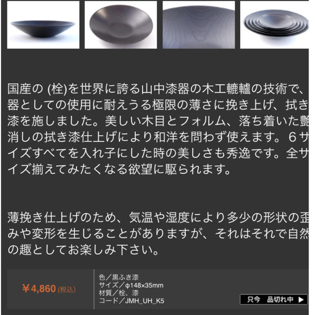 MUJI (無印良品)(ムジルシリョウヒン)の【新品】激安出品‼️最終値下げ‼️‼️金沢 喜八工房 インテリア/住まい/日用品のキッチン/食器(食器)の商品写真