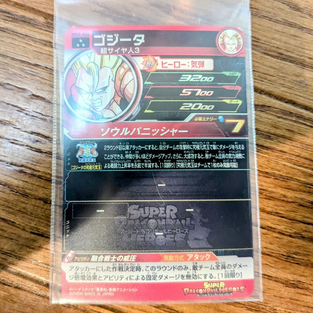 ドラゴンボール - MM5-066 スーパードラゴンボールヒーローズ ドラゴンボール - MM5-066 スーパードラゴンボールヒーローズ