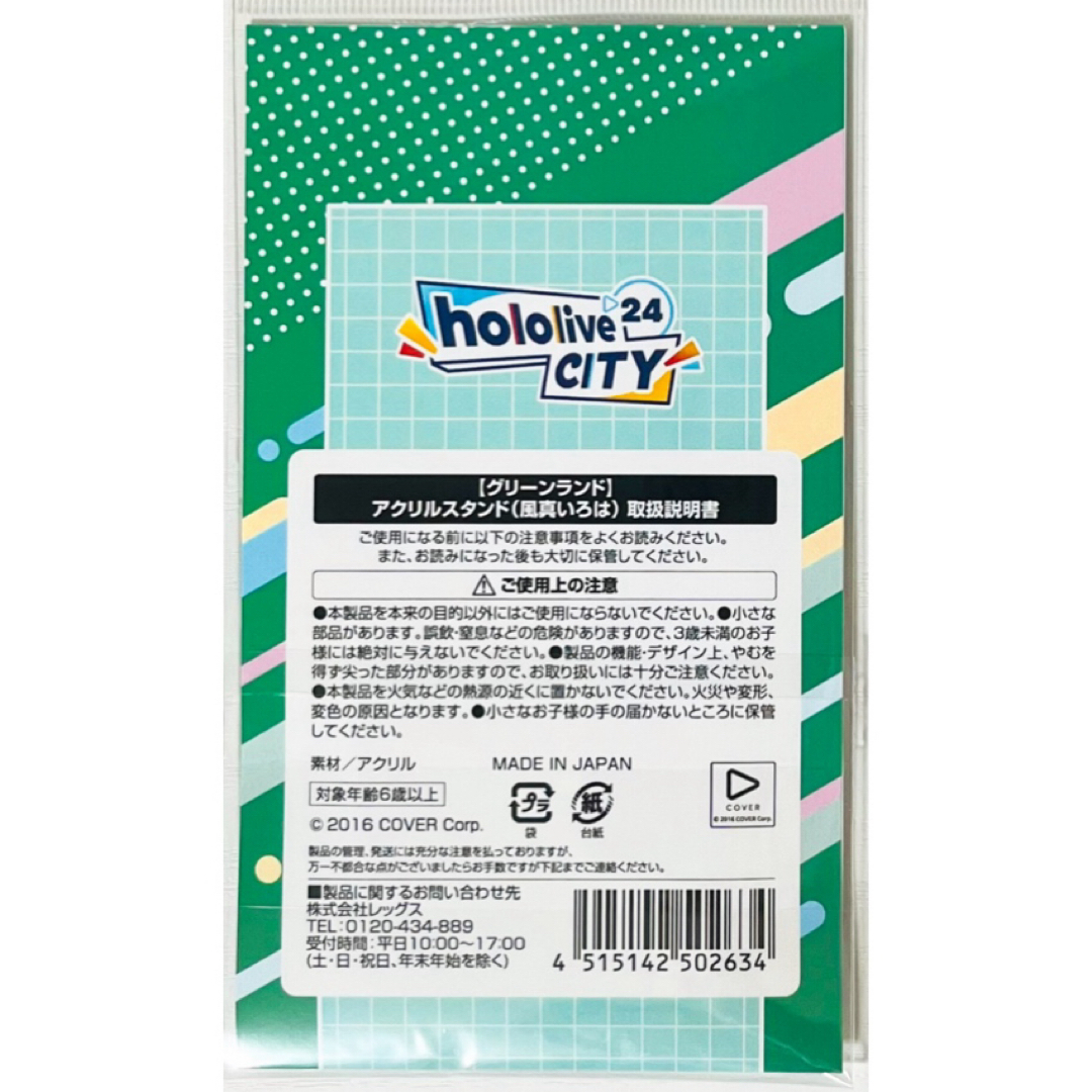新品☆ホロライブ【風真いろは】グリーンランド☆アクリル 新品☆ホロライブ【風真いろは】グリーンランド☆アクリル