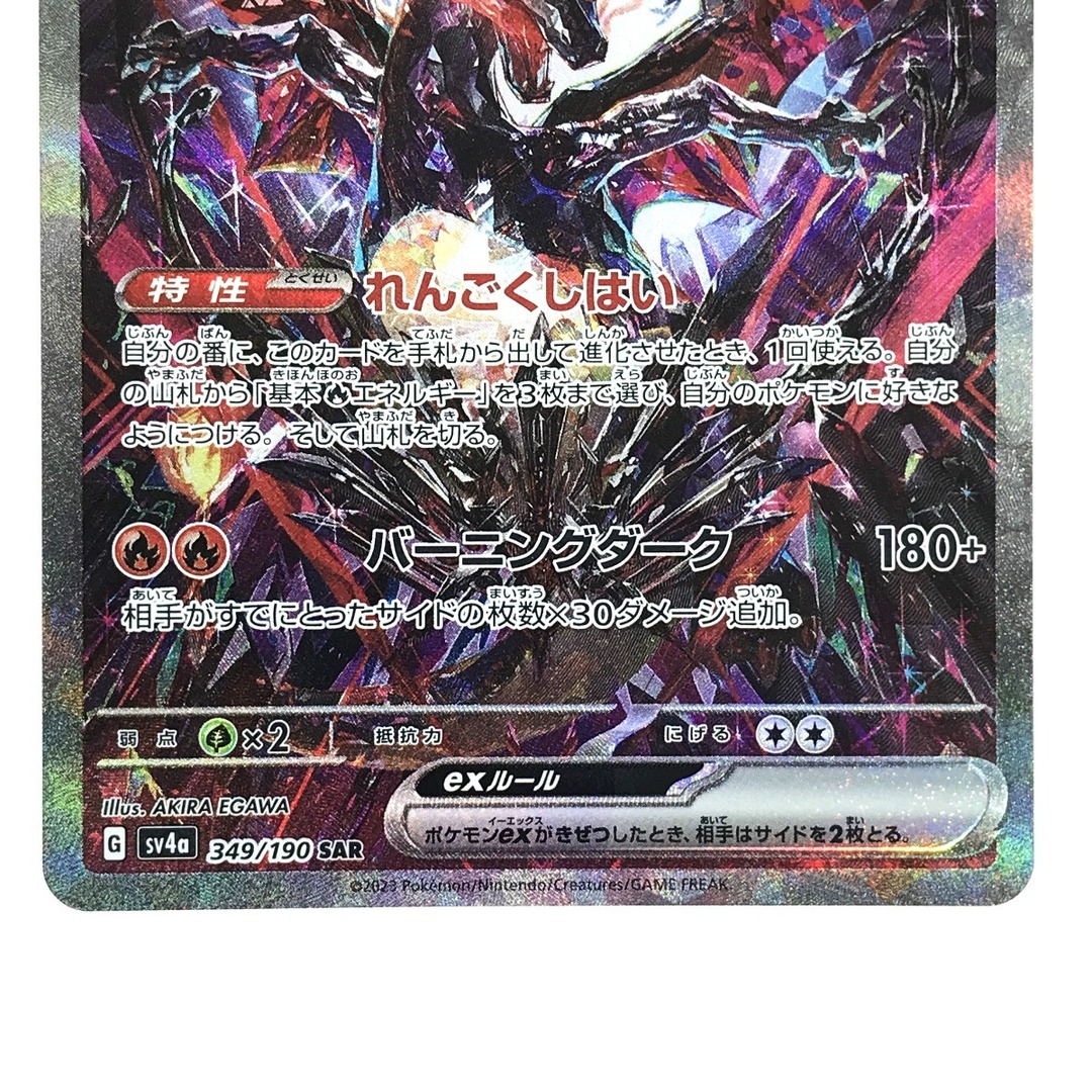 ポケモンカード リザードンex 349/190 SV4a SAR トレーディング ポケモンカード リザードンex 349/190 SV4a SAR トレーディング