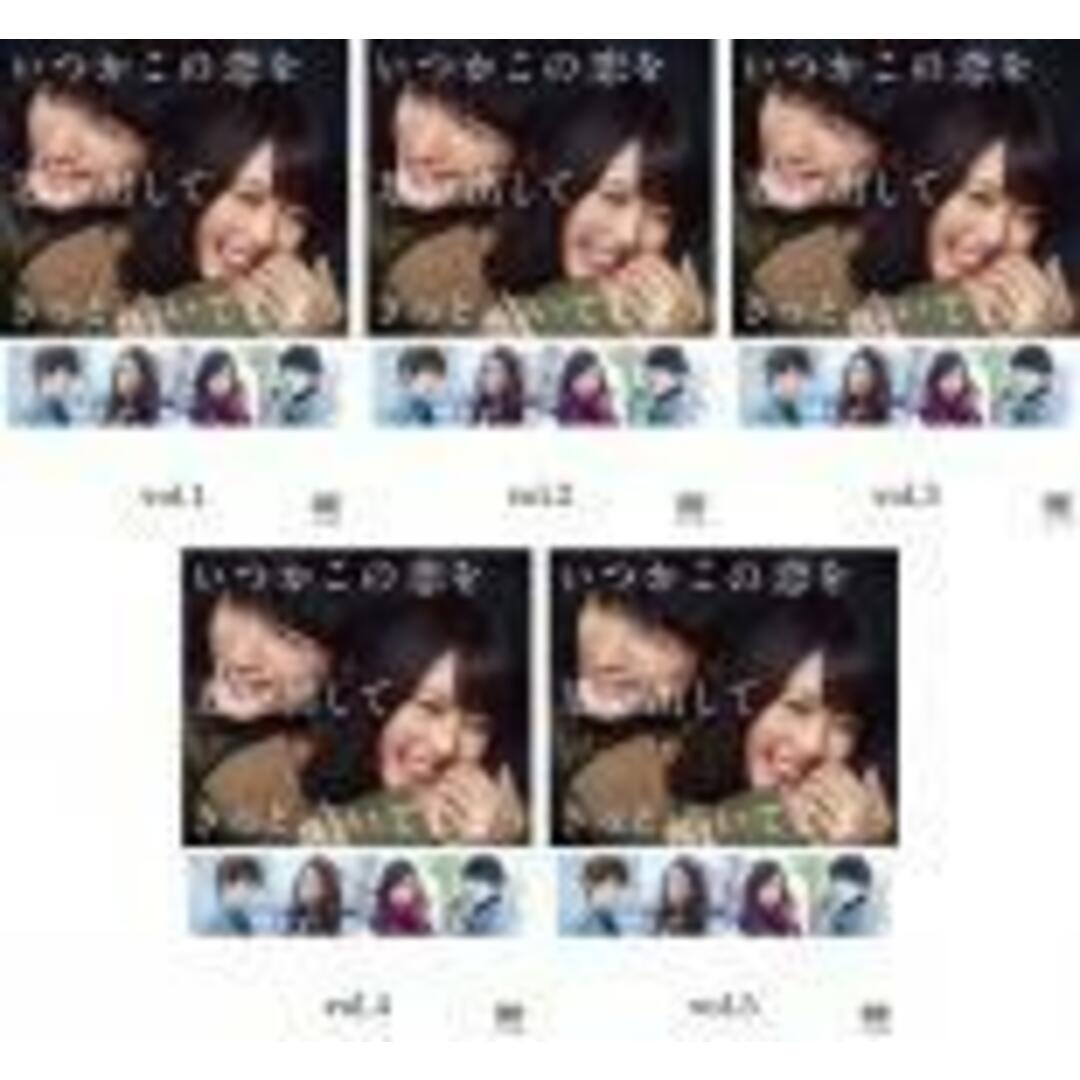 いつかこの恋を思い出してきっと泣いてしまう DVD-BOX〈5枚組〉|CD・DVD・ブルーレイ いつかこの恋を思い出してきっと泣いてしまう DVD-BOX〈5枚組〉|CD・DVD・ブルーレイ