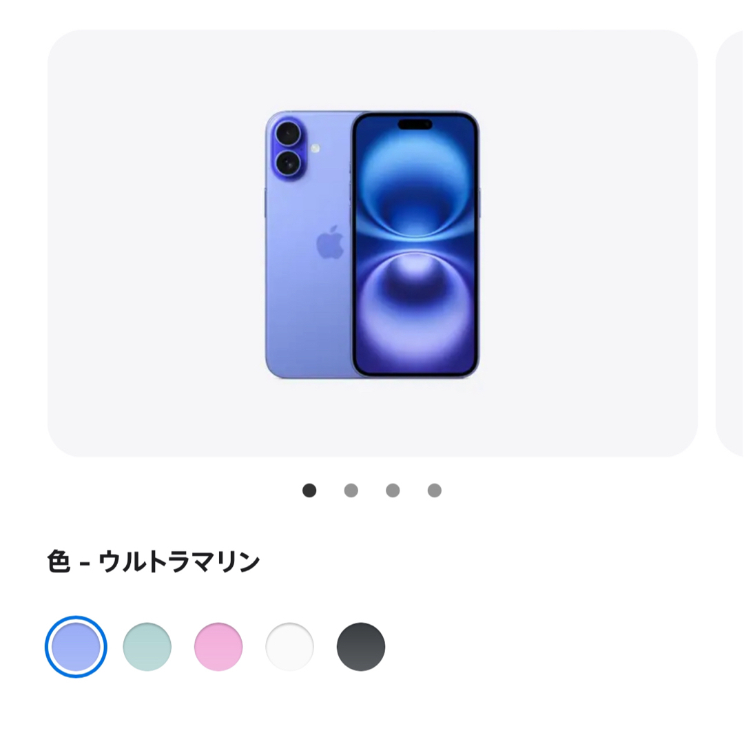 Apple iPhone 16 256GB 熱っぽい 箱のみ 色: ウルトラマリン Apple iPhone 16 256GB 熱っぽい 箱のみ 色: ウルトラマリン
