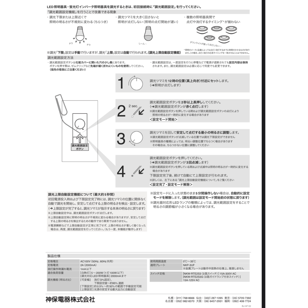 神保電器 JIMBO NKW-RTE2S3-SB NKシリーズ 逆位相制御方式 の 神保電器 JIMBO NKW-RTE2S3-SB NKシリーズ 逆位相制御方式 の