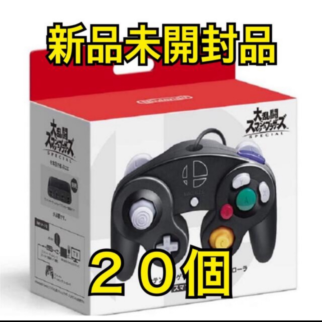 ニンテンドー ゲームキューブコントローラー スマブラブラック 20個