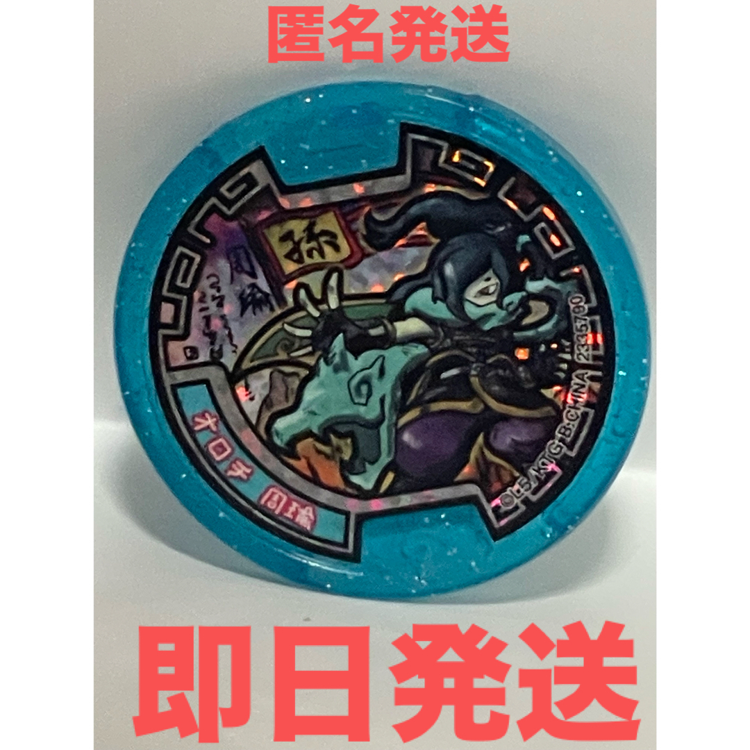 妖怪ウォッチ 三国志メダル オロチ周瑜 妖怪メダル エンタメ/ホビーのおもちゃ/ぬいぐるみ(キャラクターグッズ)の商品写真