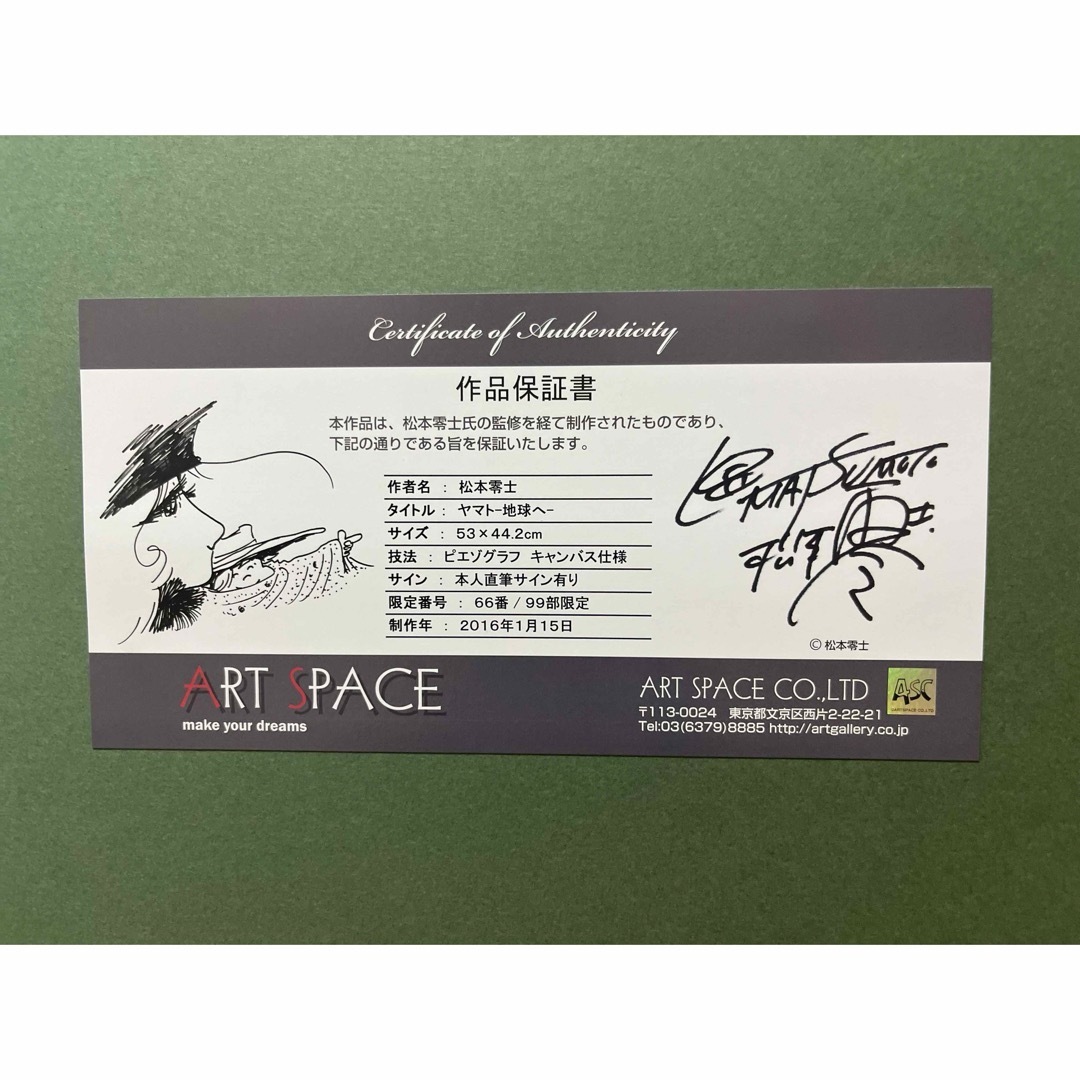新品未使用 松本零士 版画 宇宙戦艦ヤマト サイン色紙付き 新品未使用 松本零士 版画 宇宙戦艦ヤマト サイン色紙付き