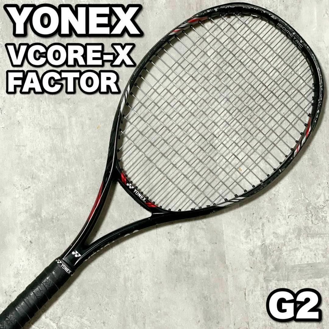 YONEX - 良品 ヨネックス VCORE-X FACTOR 硬式テニスラケット G2 YONEX - 良品 ヨネックス VCORE-X FACTOR 硬式テニスラケット G2
