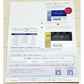 伊勢丹 - 【匿名/即日発送】三越伊勢丹 株主優待カード 限度額40万円 男性or女性