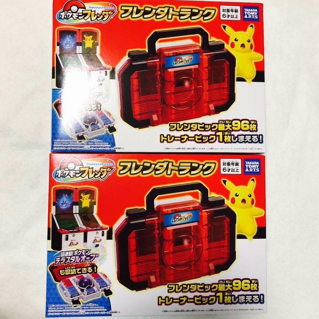 ポケモン - ポケモンフレンダ　フレンダトランク　2個　セット