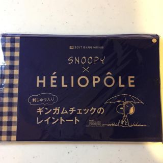 エリオポール(heliopole)の【新品未開封】LEE4月号 付録(トートバッグ)