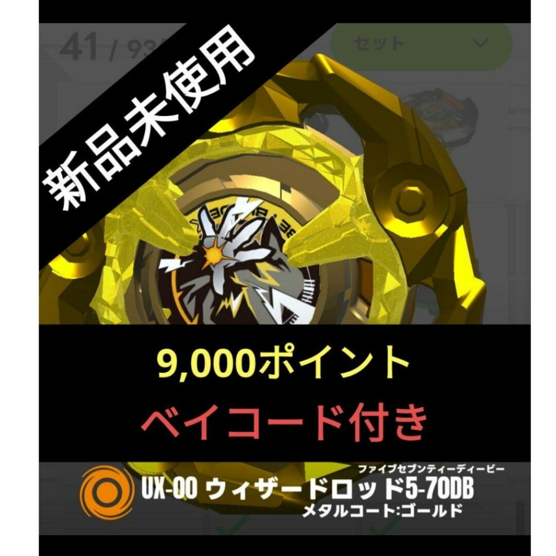 ベイブレードX コバルトドレイク クリアVer. 脱がせる 新品未 ベイブレードX コバルトドレイク クリアVer. 脱がせる 新品未