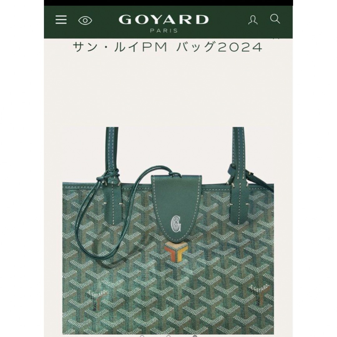 GOYARD - 最終価格 ゴヤール2024限定44万円 希少 パールグリーン GOYARD - 最終価格 ゴヤール2024限定44万円 希少 パールグリーン