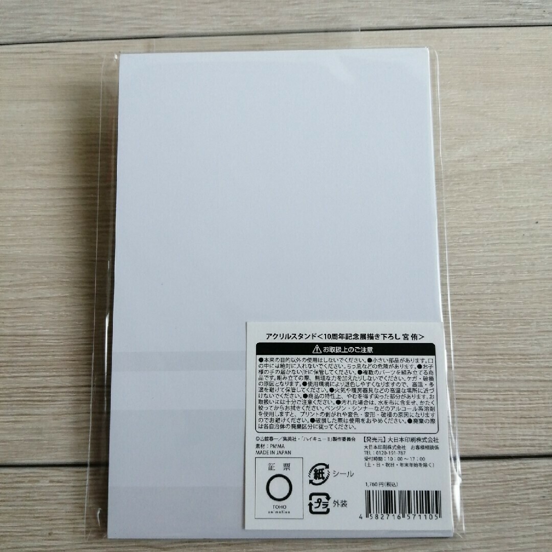 新品未開封 ハイキュー!! アクリルスタンド 10周年記念展描き 新品未開封 ハイキュー!! アクリルスタンド 10周年記念展描き