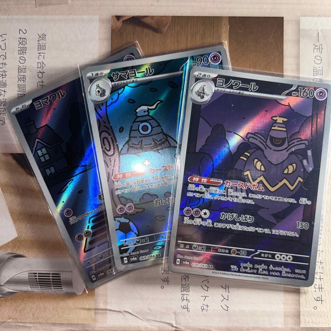ポケモン - ポケモンカード ヨマワルar サマヨール ar ポケモン - ポケモンカード ヨマワルar サマヨール ar