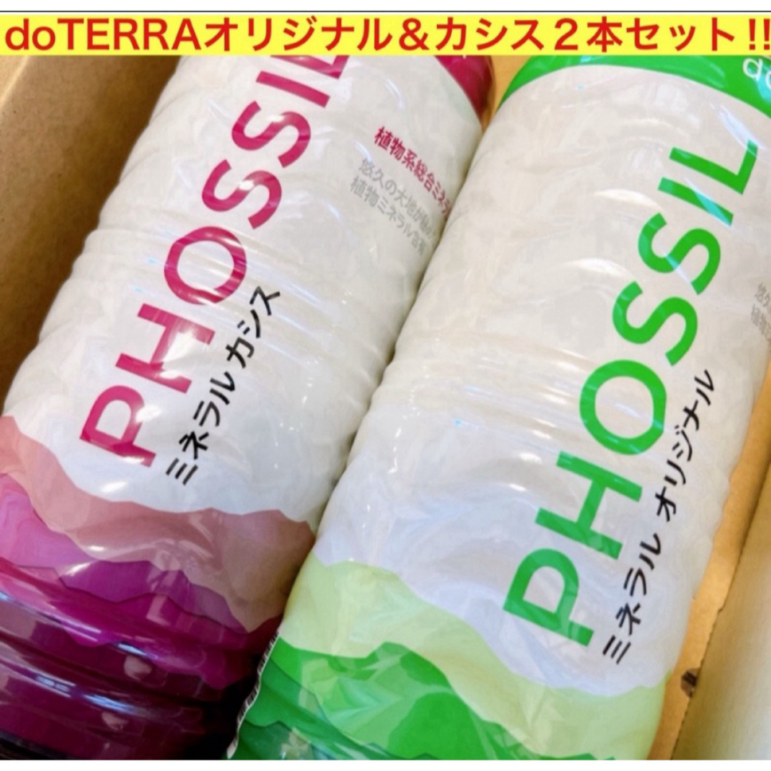 ☆フォロー割あり☆doTERRA ドテラミネラル カシス&オリジナル 2 ☆フォロー割あり☆doTERRA ドテラミネラル カシス&オリジナル 2