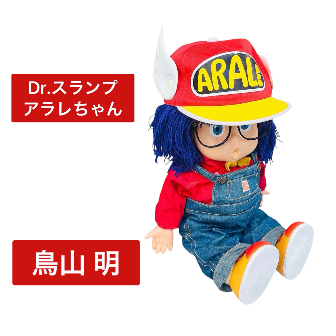 BANDAI - 【月末 期限】DR.スランプアラレちゃん 人形 昭和 BANDAI - 【月末 期限】DR.スランプアラレちゃん 人形 昭和