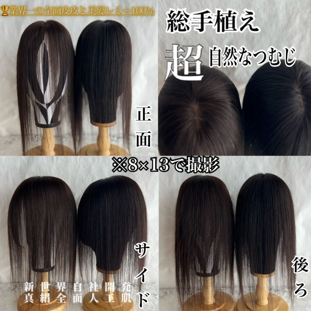 新世界プレミア真皮シリーズ☆全人毛 ヘアピース ウィッグ 8*13 新世界プレミア真皮シリーズ☆全人毛 ヘアピース ウィッグ 8*13