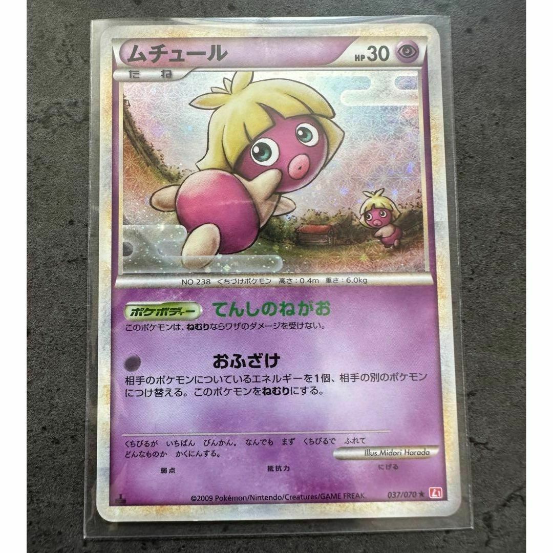 ポケモン - ポケモンカード ポケカ ムチュール キラ仕様 ハート ポケモン - ポケモンカード ポケカ ムチュール キラ仕様 ハート