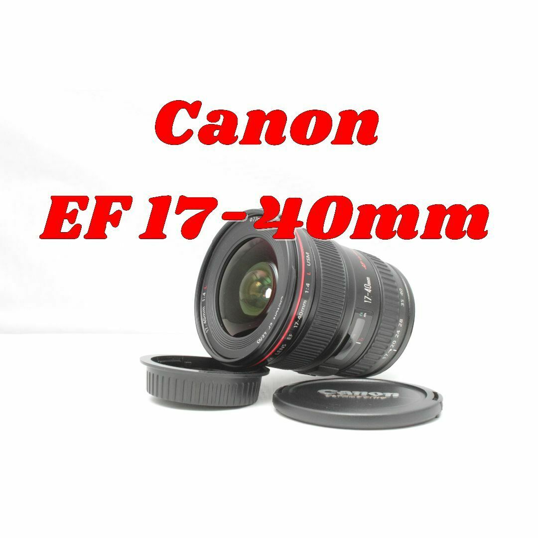 Canon EF 17-40mm 1:4 L USM レンズ(ズーム) Canon EF 17-40mm 1:4 L USM レンズ(ズーム)