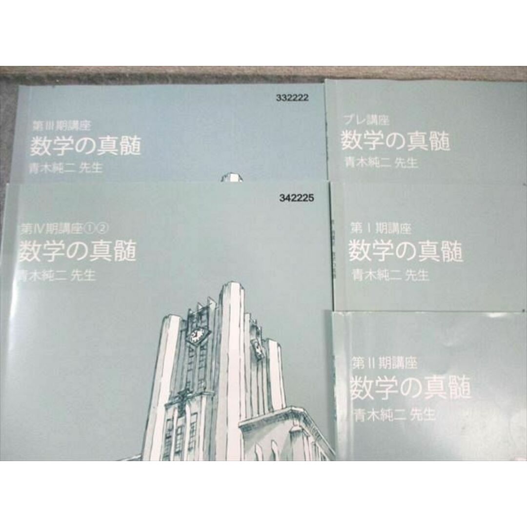 東進 東大特進コース 数学の真髄 テキスト通年セット すべて 東進 東大特進コース 数学の真髄 テキスト通年セット すべて