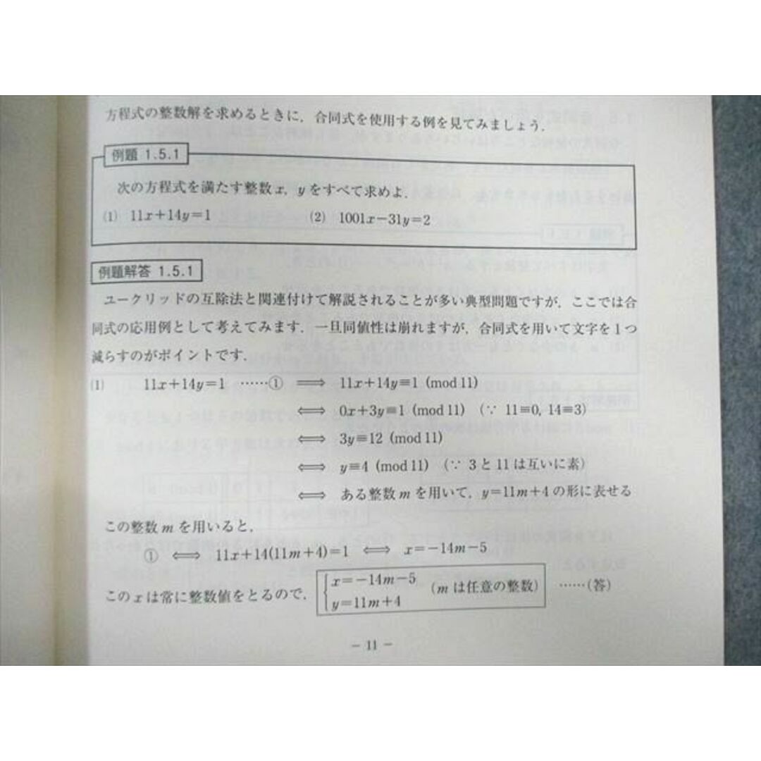 東進 東大特進コース 数学の真髄 テキスト通年セット すべて 東進 東大特進コース 数学の真髄 テキスト通年セット すべて