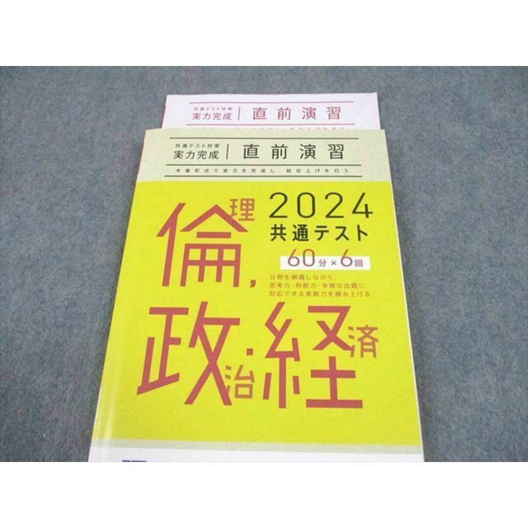 XE12-107ベネッセ 2024 共通テスト対策 実力完成 直前演習 英語 XE12-107ベネッセ 2024 共通テスト対策 実力完成 直前演習 英語