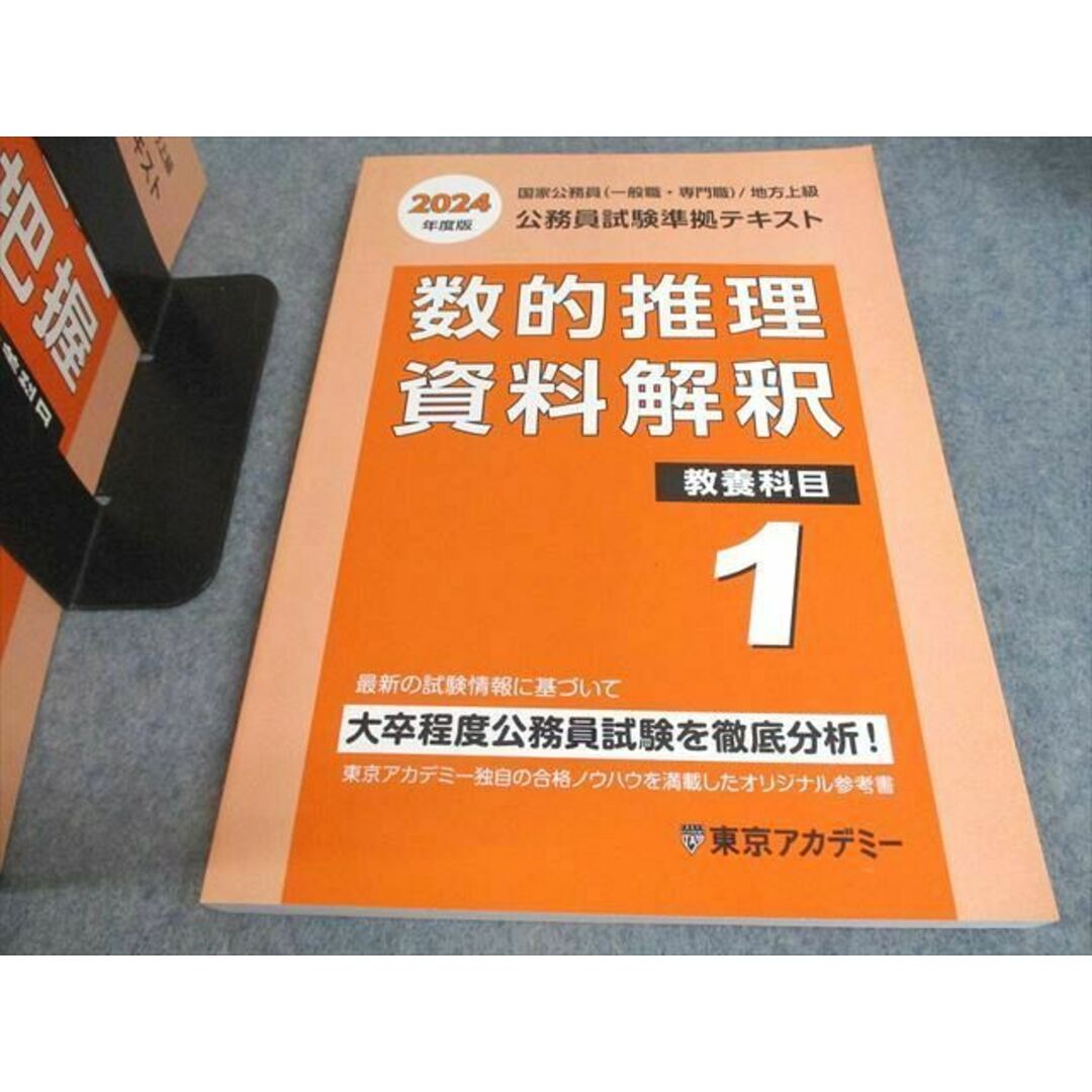 激安超安値 XE11-090 東京アカデミー 大卒程度 公務員試験準拠テキスト 教養 公務員試験