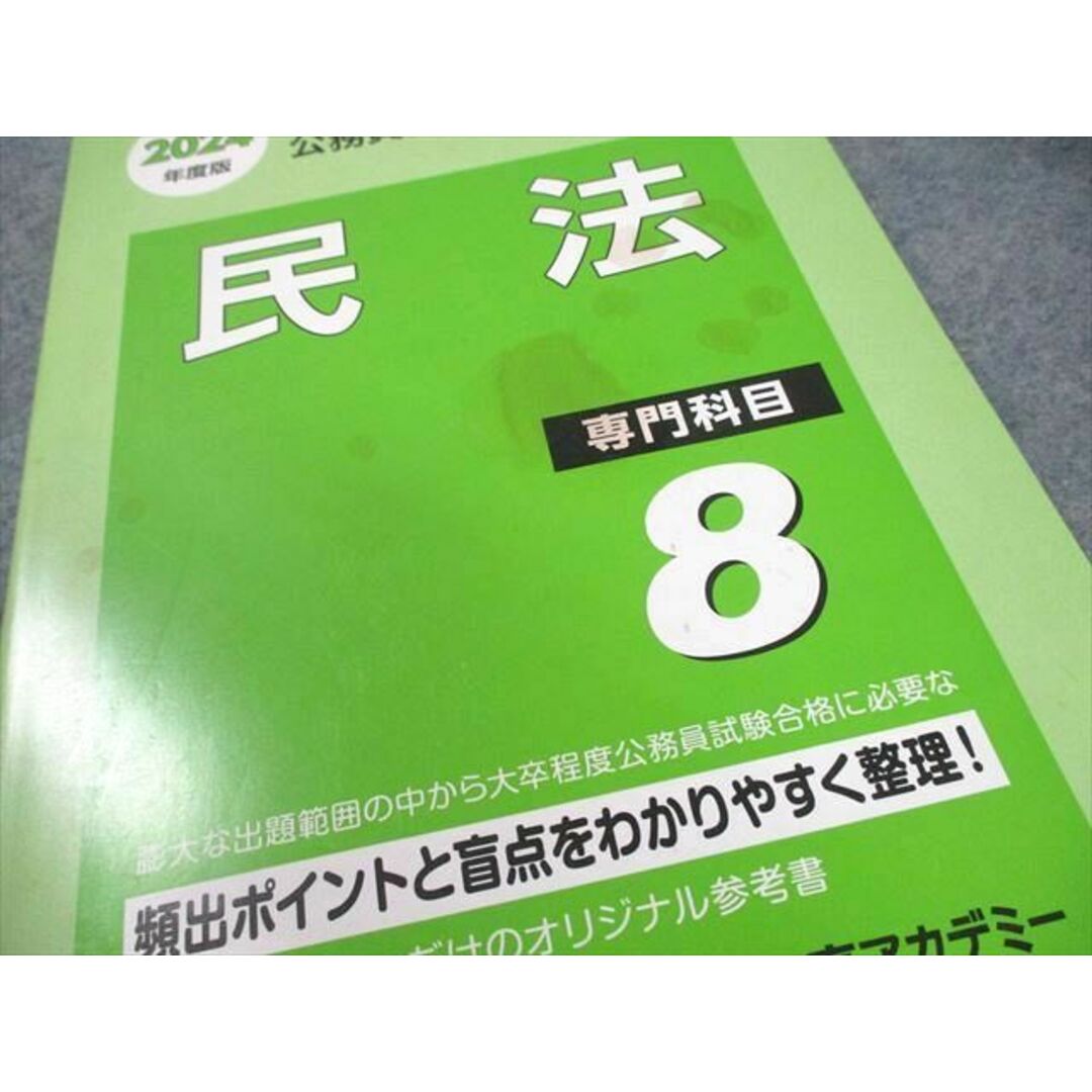 【公式】フジのお歳暮・冬ギフト XE11-090 東京アカデミー 大卒程度 公務員試験準拠テキスト 教養 公務員試験