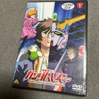 機動戦士ガンダムUC　1 DVD 未開封(アニメ)