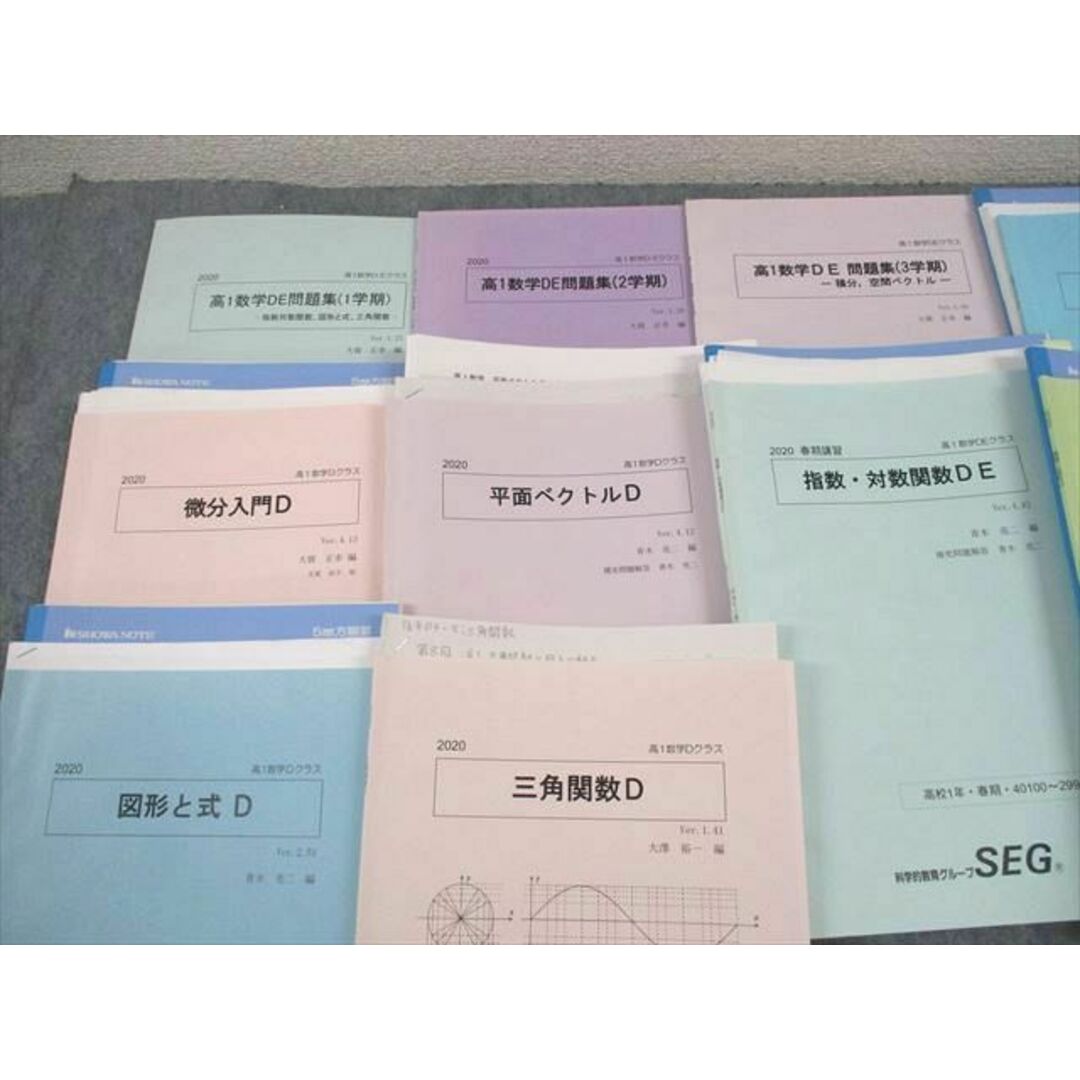 お歳暮・冬ギフト特集2024 SEG 問題集(1〜3学期 高1数学D/Eクラス (科学的教育グループ) 数学