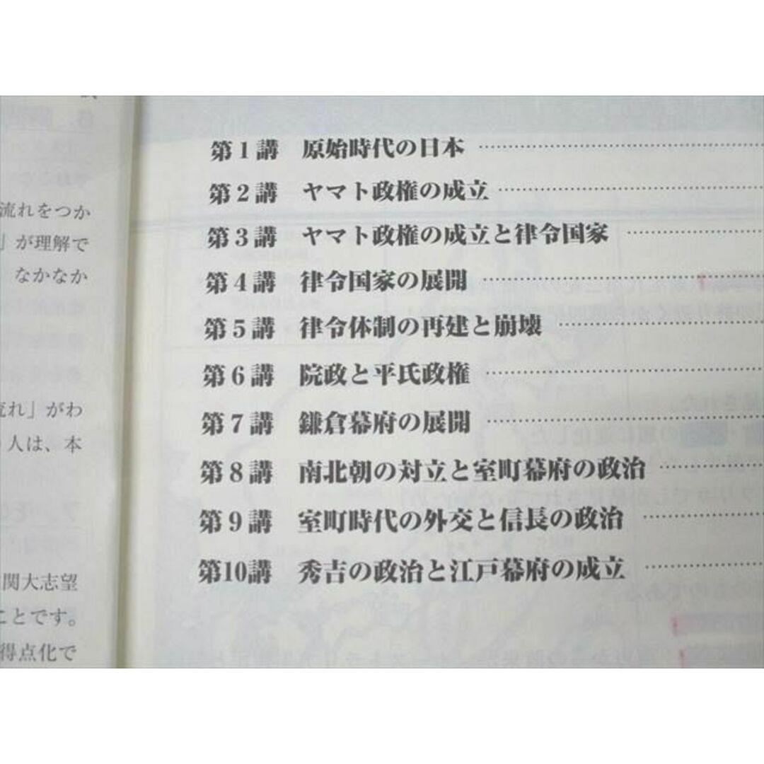 東進 スタンダード日本史B PART1/2/日本社会経済史/テーマ別日本 東進 スタンダード日本史B PART1/2/日本社会経済史/テーマ別日本
