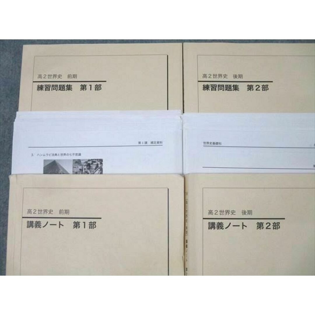 無料配達 XE26-089 鉄緑会 高2 世界史 講義ノート/演習問題集 第1/2部 社会