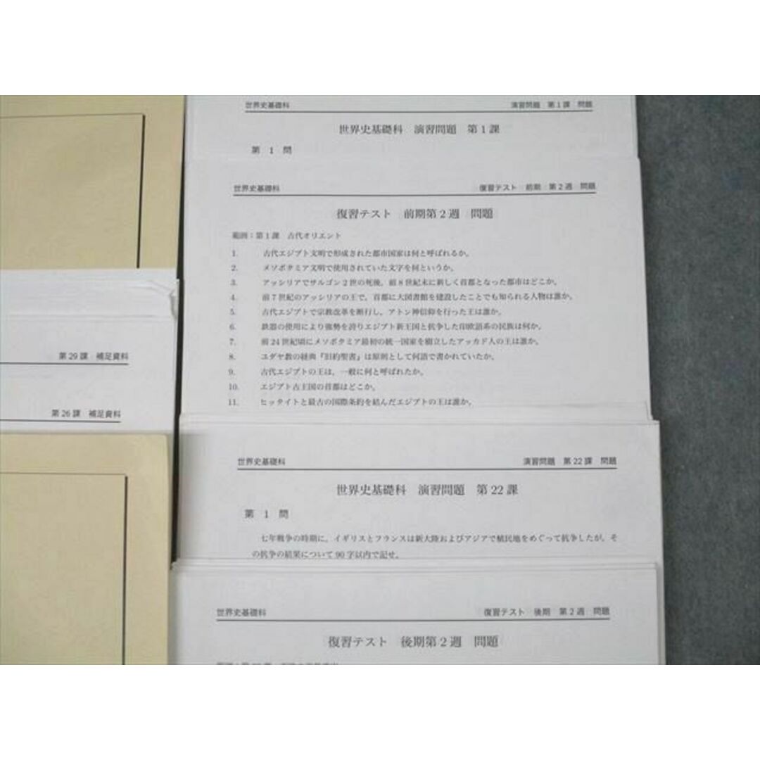 55%以上節約 XE26-089 鉄緑会 第1/2部 講義ノート/演習問題集 世界史 高2 社会