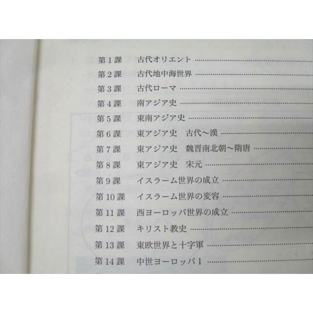 完璧主義 XE26-089 鉄緑会 高2 世界史 講義ノート/演習問題集 第1/2部 社会