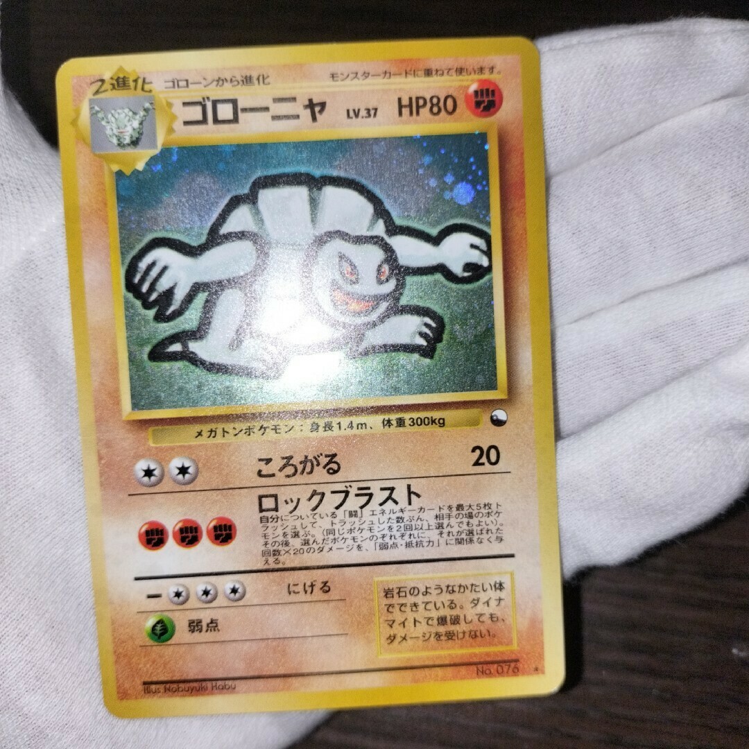 ポケモンカード 旧裏 ゴローニャ 通信進化 ポケモンカード 旧裏 ゴローニャ 通信進化