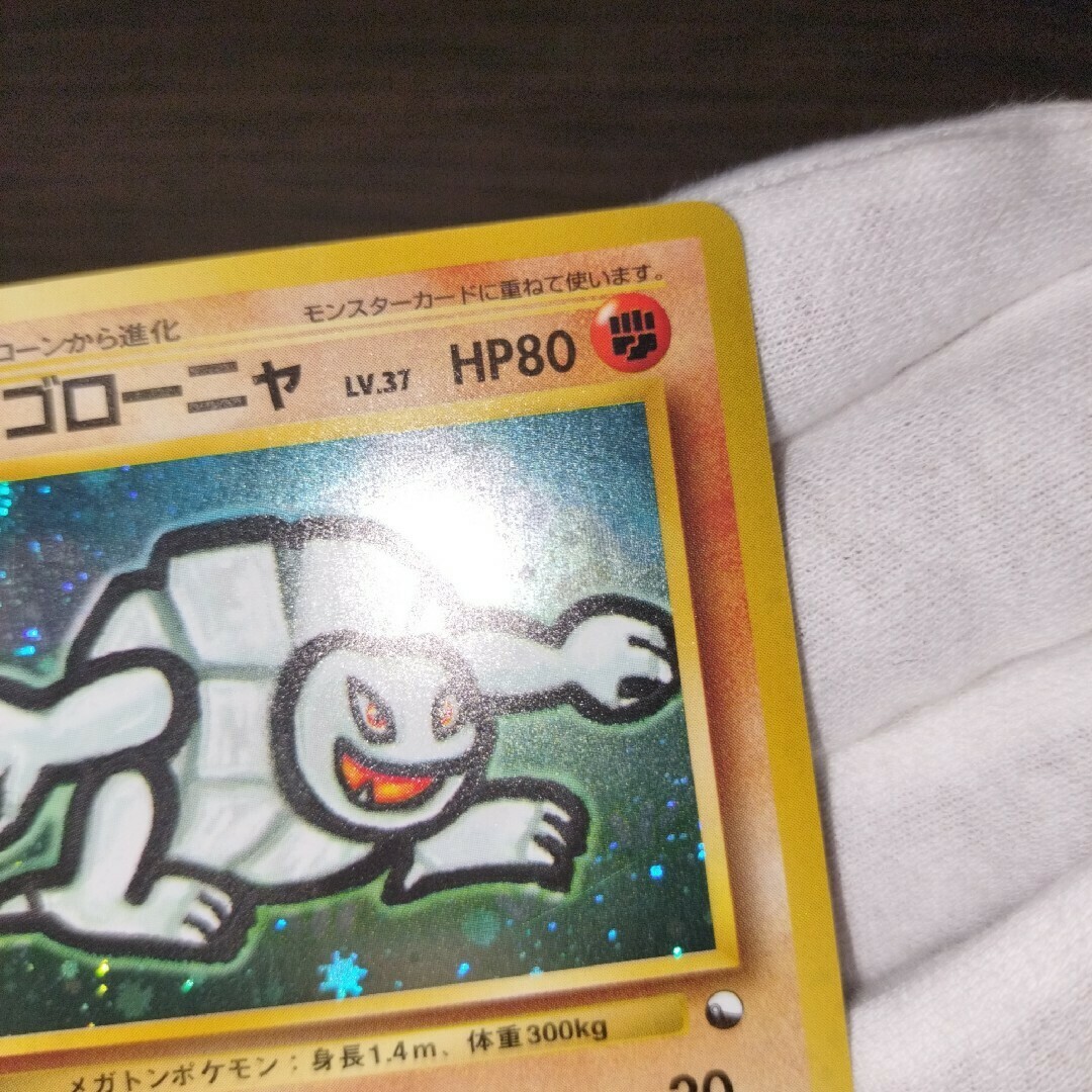 ポケモンカード 旧裏 ゴローニャ 通信進化 ポケモンカード 旧裏 ゴローニャ 通信進化