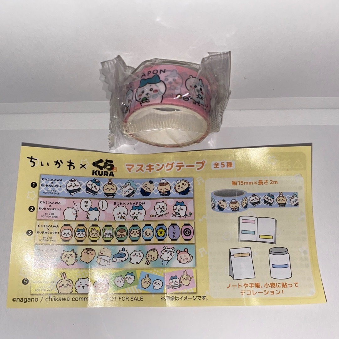 くら寿司　ちいかわ　マスキングテープ エンタメ/ホビーのアニメグッズ(その他)の商品写真