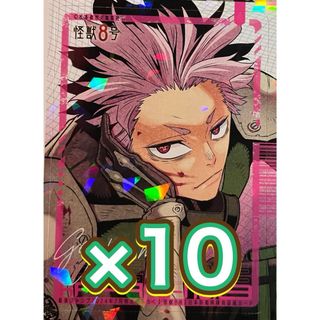 最安値!! 最強ジャンプ 怪獣8号 付録 カード 鳴海弦 10枚セット 最安値!! 最強ジャンプ 怪獣8号 付録 カード 鳴海弦 10枚セット