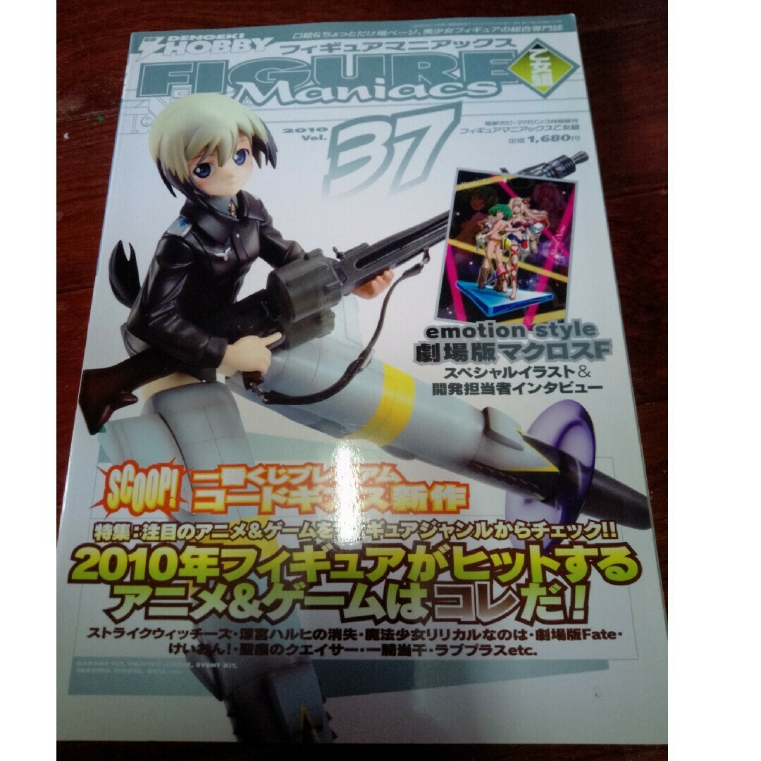 フィギュアマニアックス乙女組Vol.37 エンタメ/ホビーの雑誌(アート/エンタメ/ホビー)の商品写真