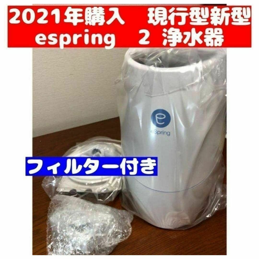 アムウェイ eSpring浄水器用フィルター 羨まし アムウェイ eSpring浄水器用フィルター 羨まし