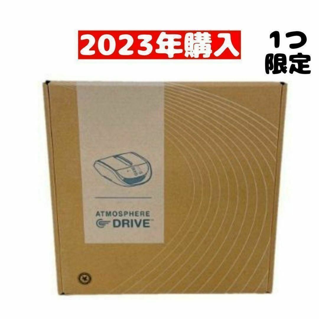 2022年製 新品未使用 アムウェイ アトモスフィア ドライブ 空気 2022年製 新品未使用 アムウェイ アトモスフィア ドライブ 空気